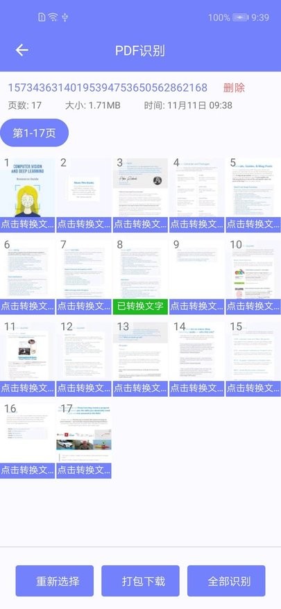 图片扫描文字识别