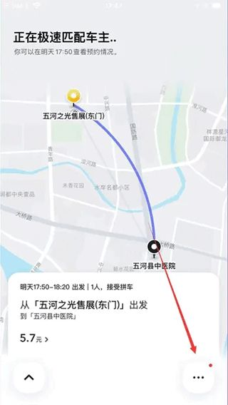 嘀嗒出行顺风车