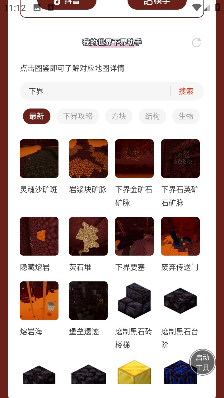 我的世界下界助手