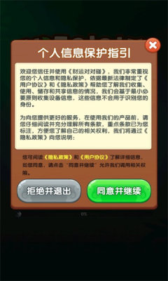 发财对对碰