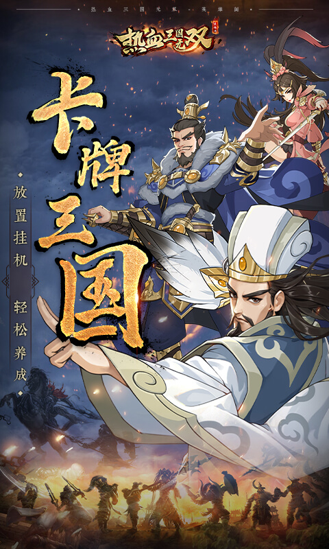 热血三国无双h5