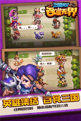 三国演义吞噬