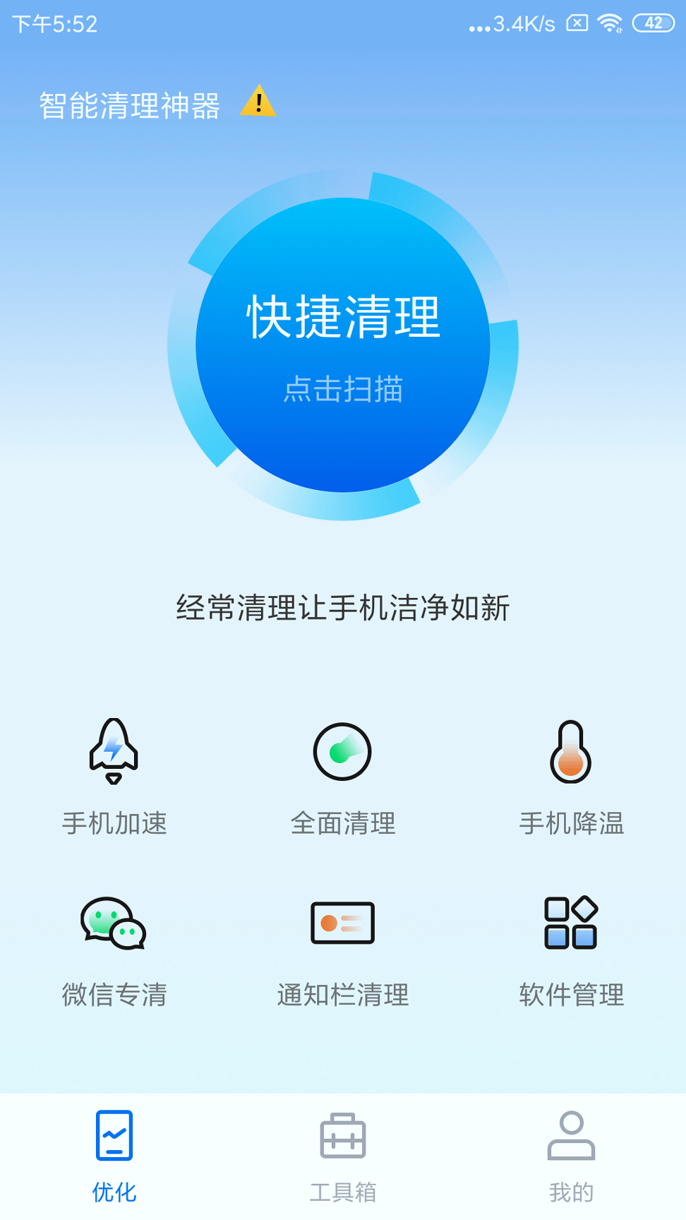 智能清理神器
