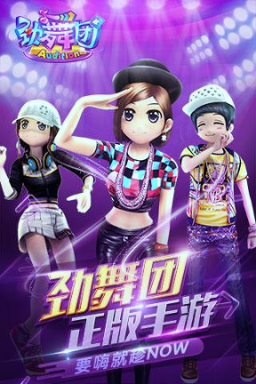 网易劲舞团手游