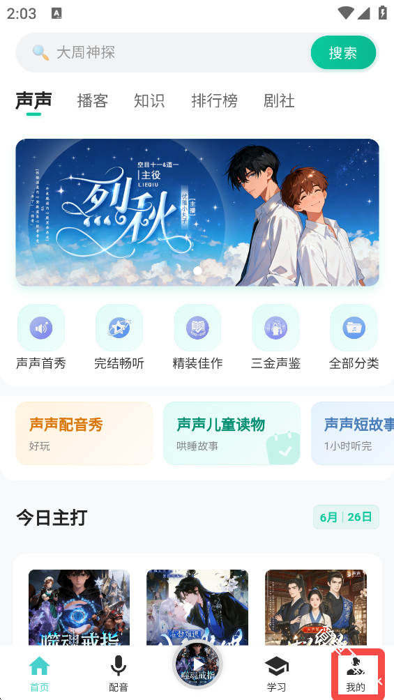 声声好听