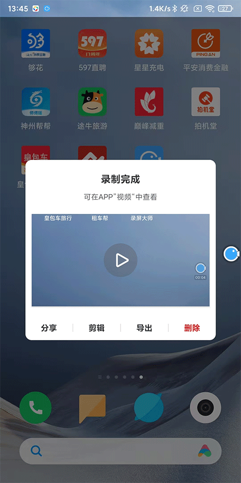 录屏大师