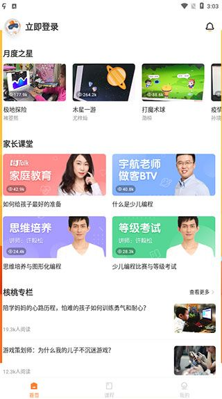 核桃编程家长端