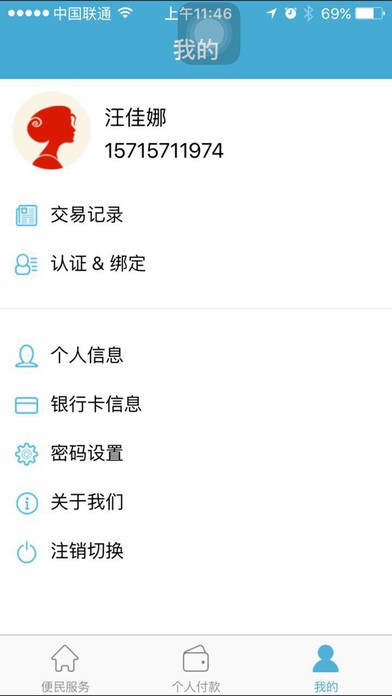 树根支付app