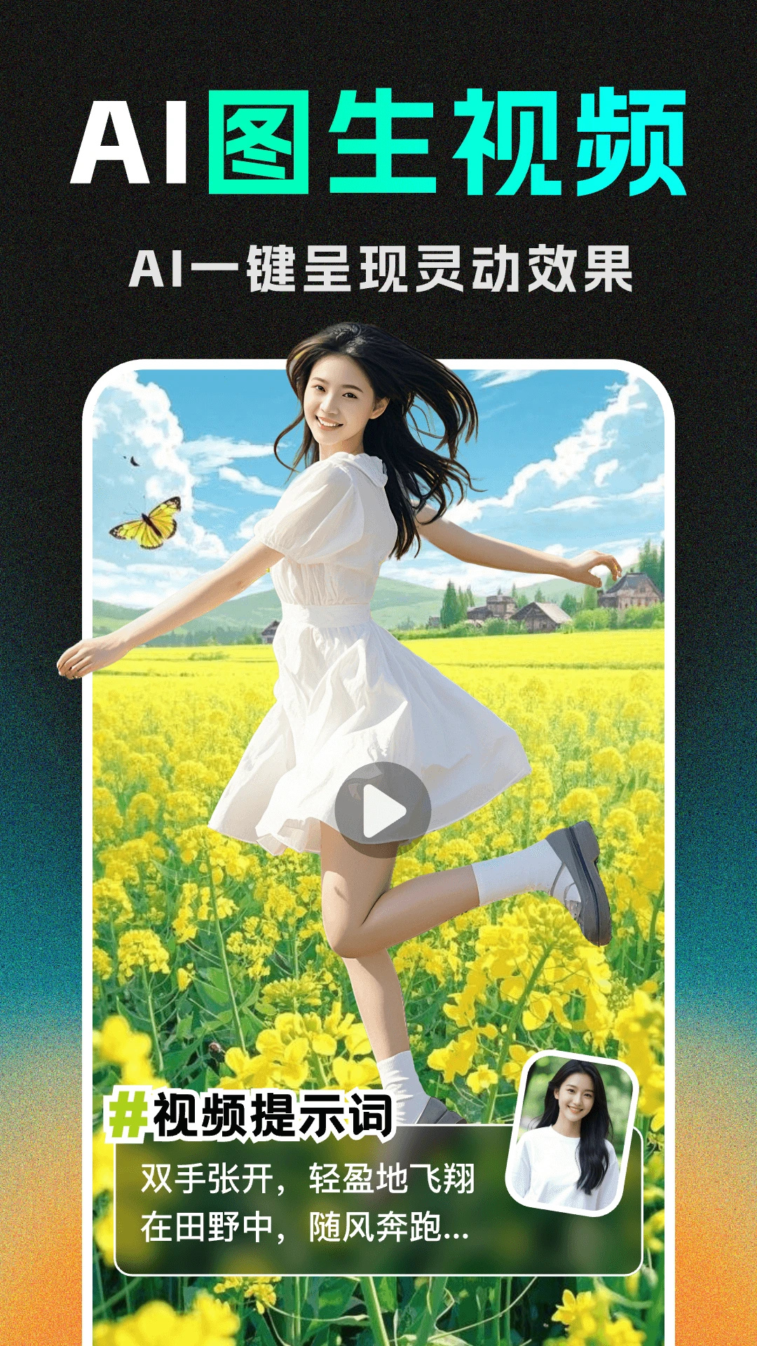 DeepAI视频生成