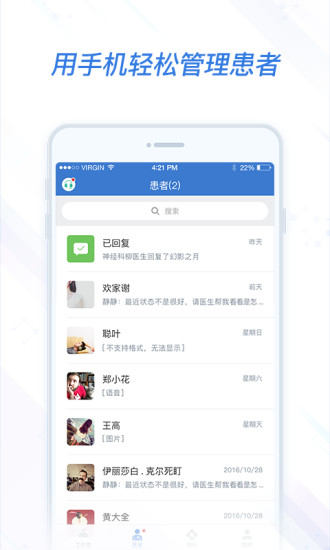 腾讯腾爱医生