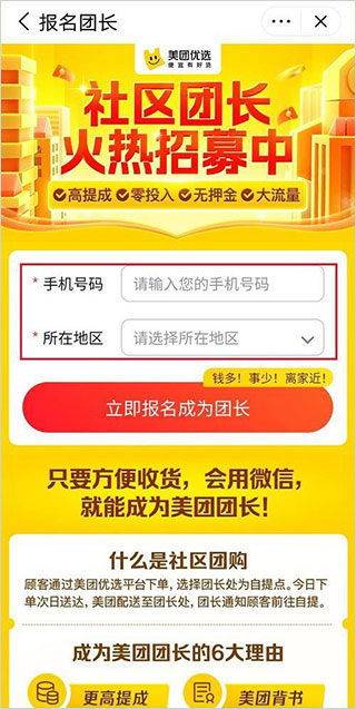 美团优选买菜app
