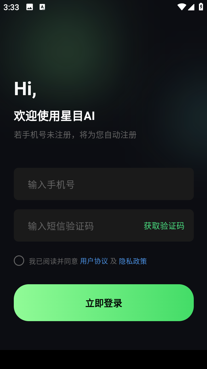 星目AI