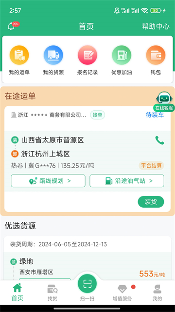运销宝司机端