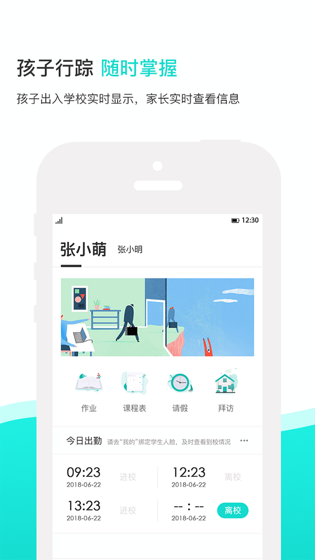 知点云家长版