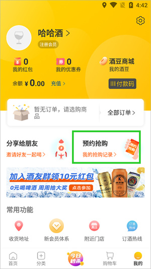 酒便利家庭购APP手机版