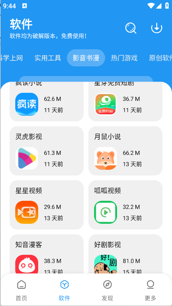 讯腾软件库