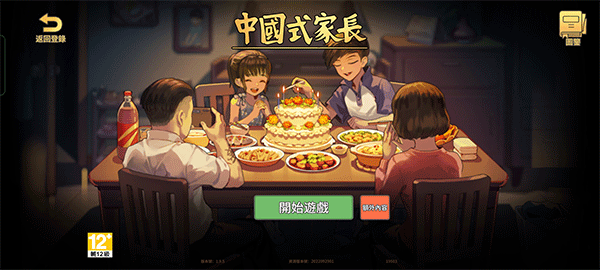 中国式家长游戏安卓版