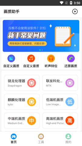 胖虎画质助手安卓版