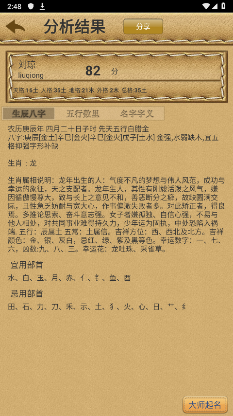 名贯四海起名测名