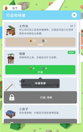 岛屿建设者