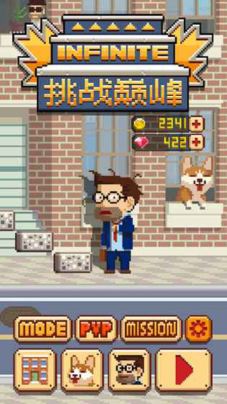 挑战巅峰汉化版