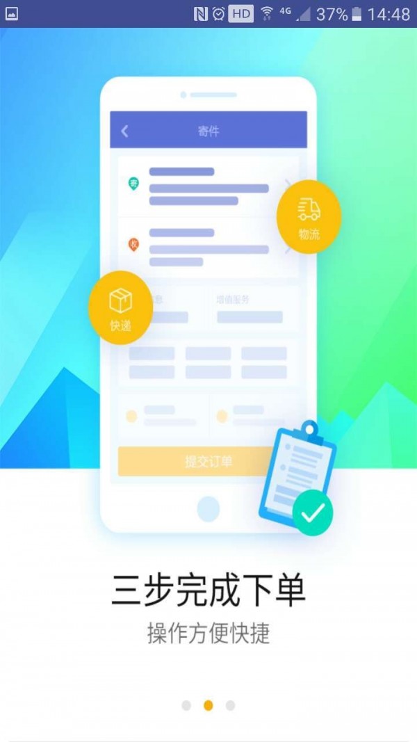 德邦快递员