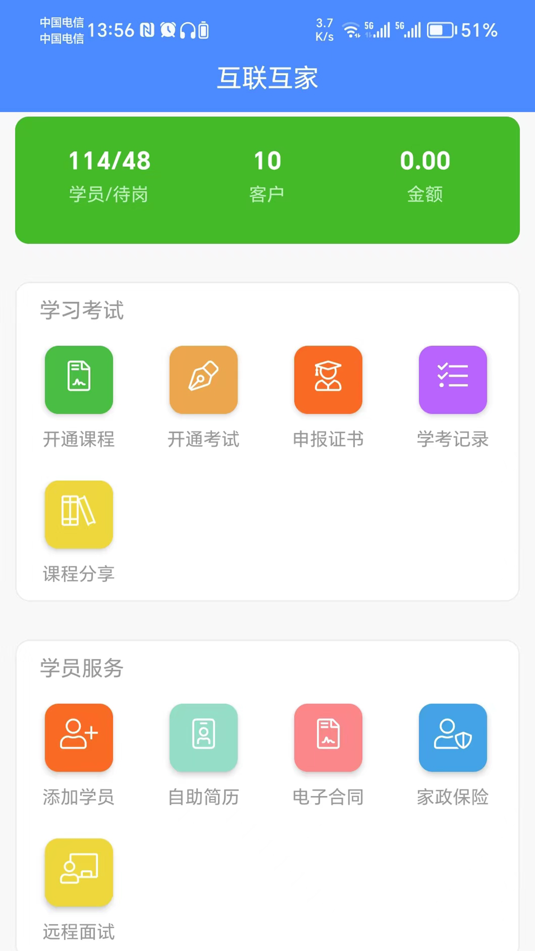 互联互家