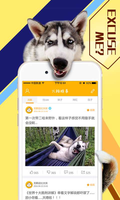火辣糗事