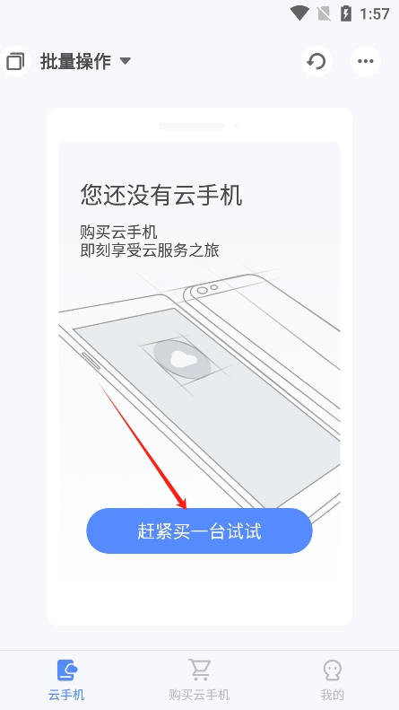 游游蜂云手机