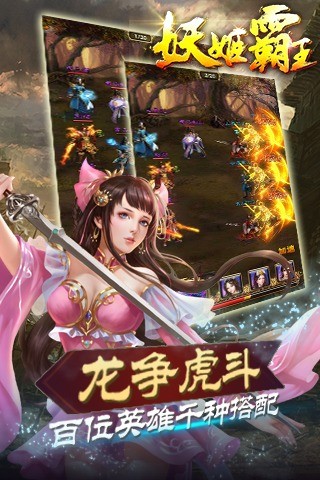妖姬霸王九游版