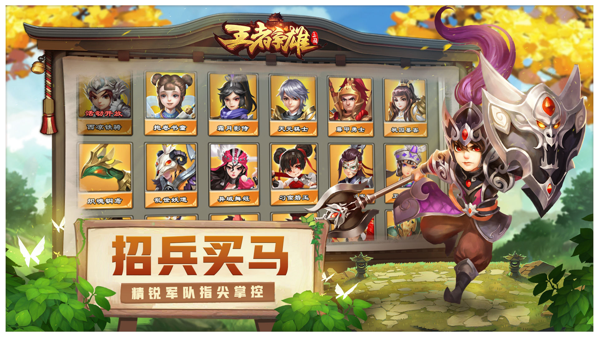 王者争雄官方版