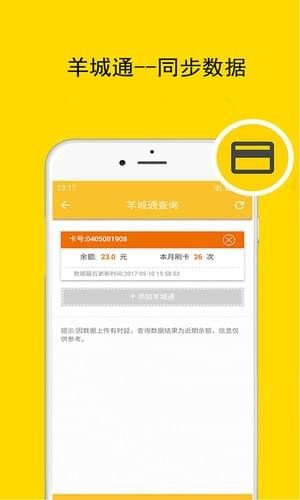 广州公交