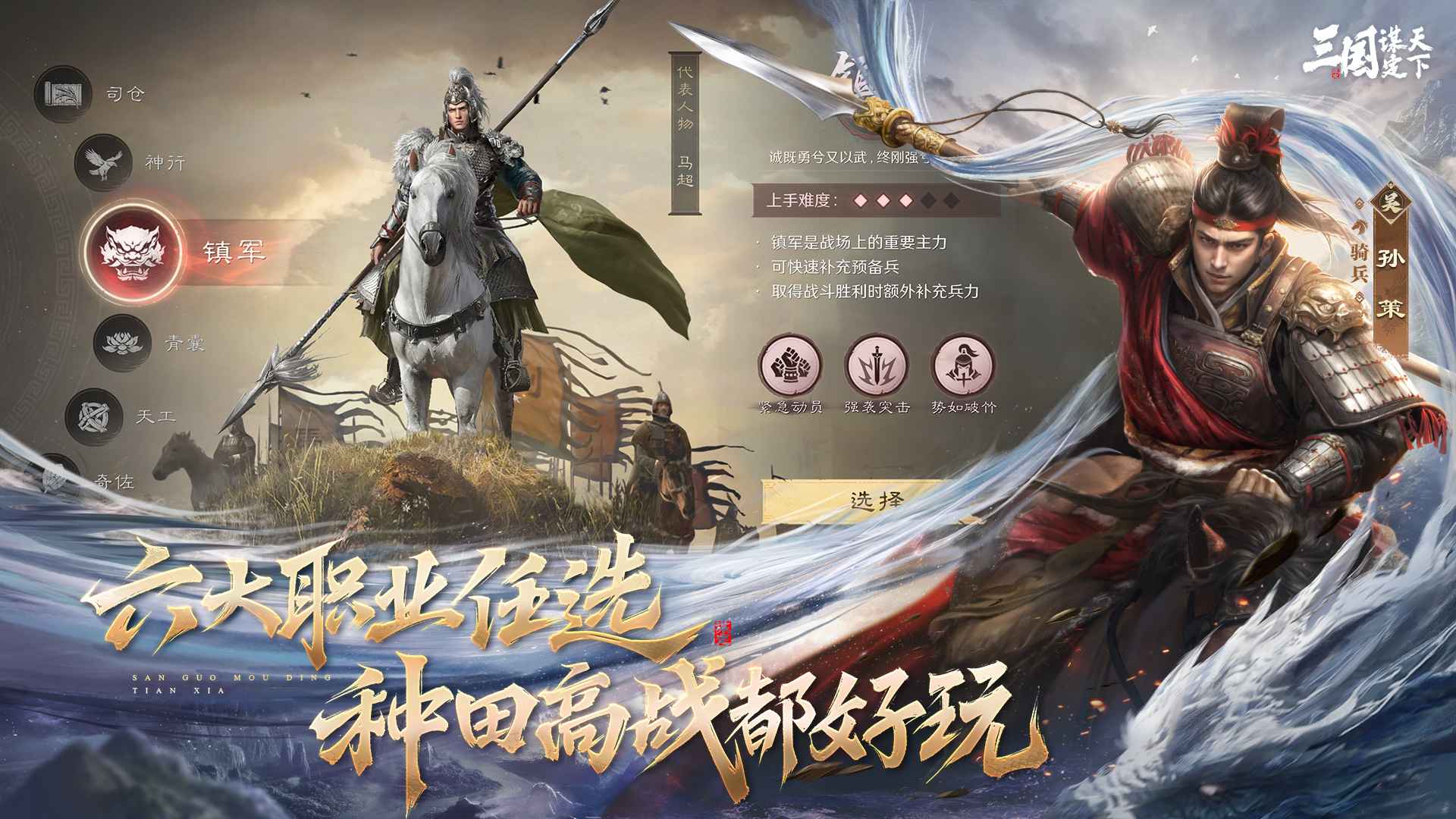 三国谋定天下