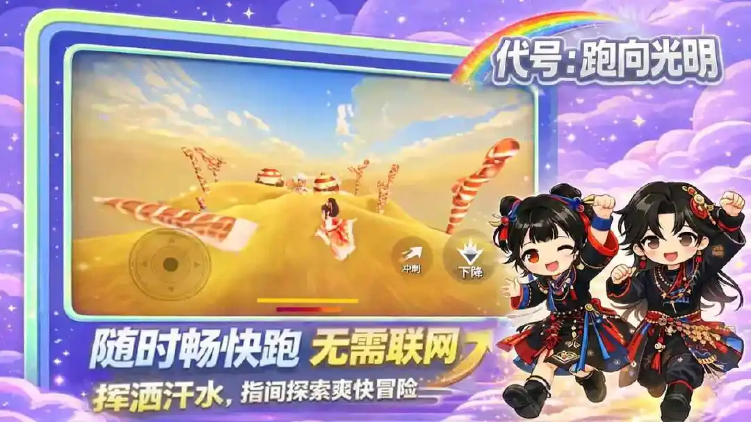 代号跑向光明