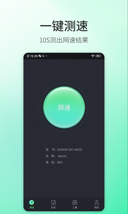 5g测速大师