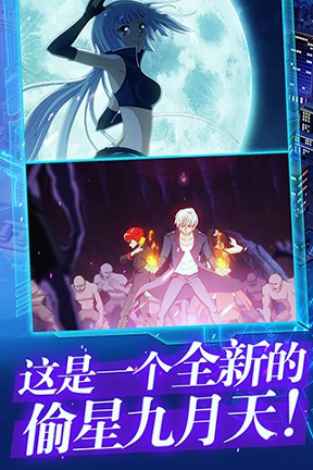 偷星九月天手游