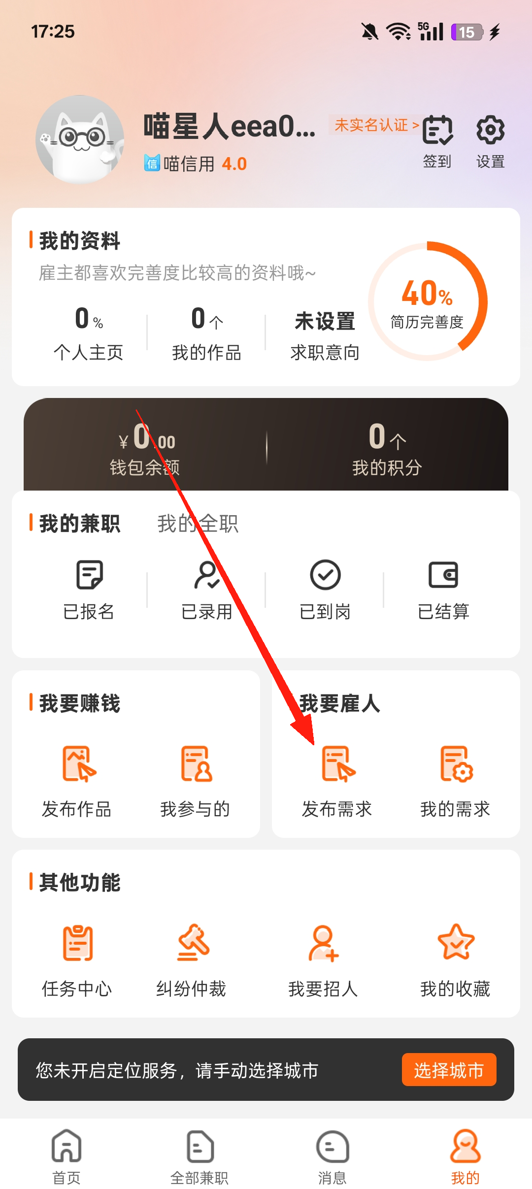 兼职猫app