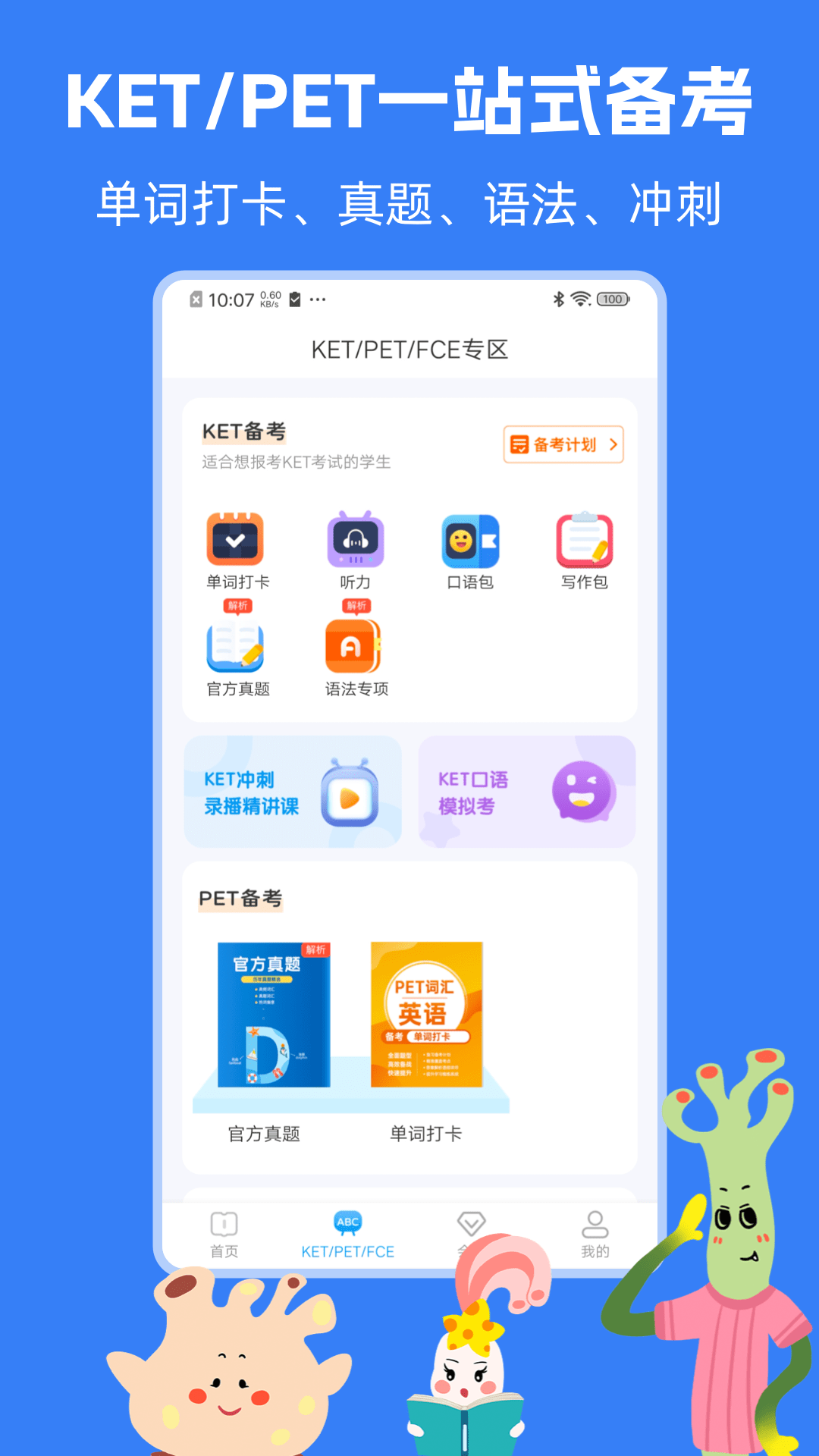 剑桥ketpet英语