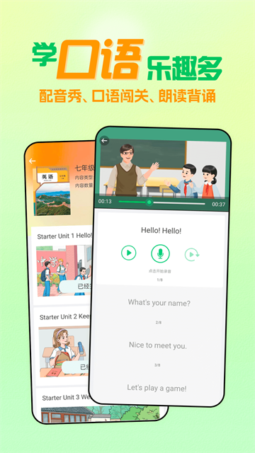 人教口语手机版
