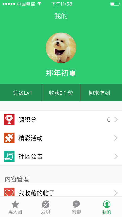 嗨惠大
