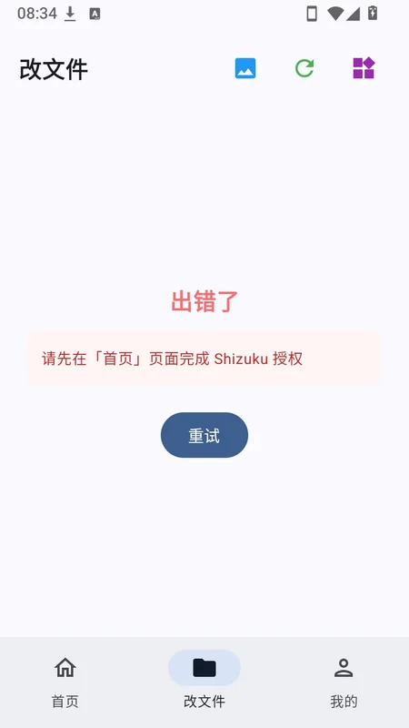 梦仙文件注入器