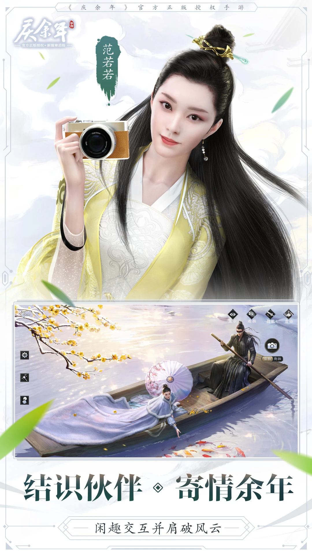 庆余年国际服