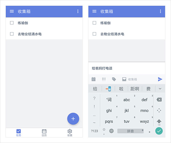 滴答清单安卓版