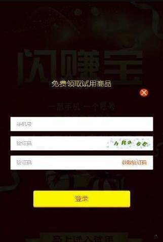 闪赚宝