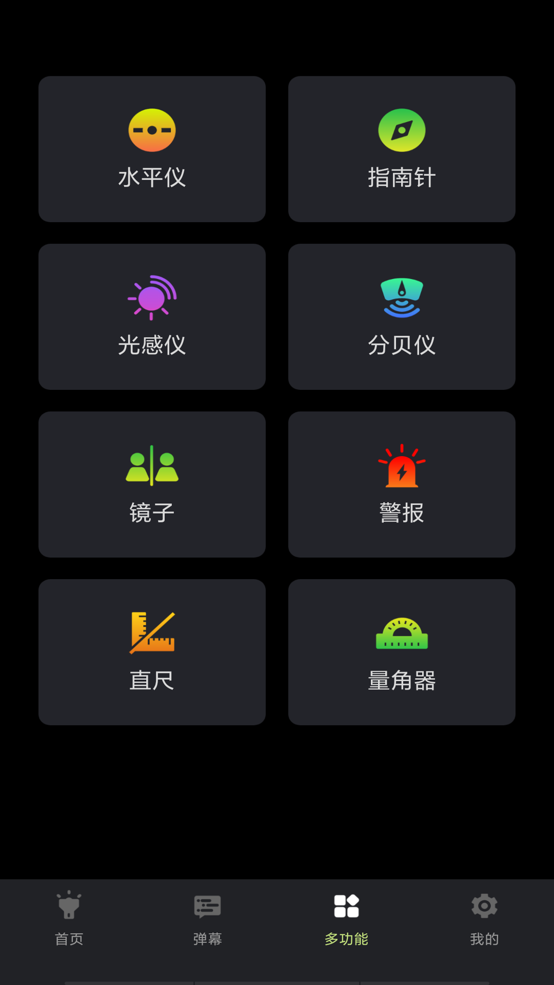 超亮手电筒全能王