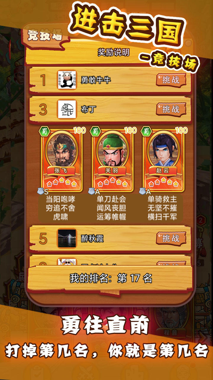 进击三国