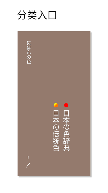 日本传统色