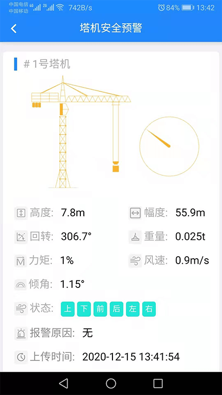 智慧工地