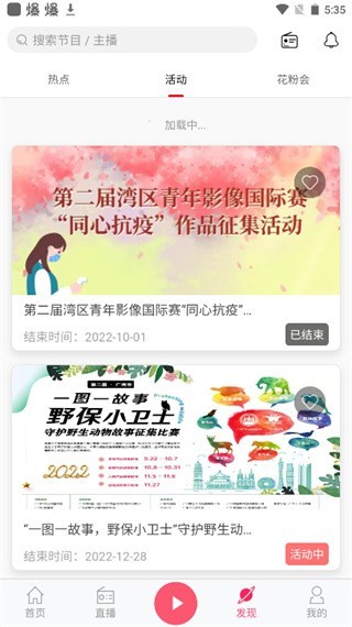 花城FM收音机