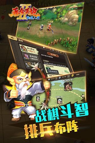 吞食天地手游